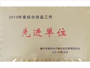 先进单位