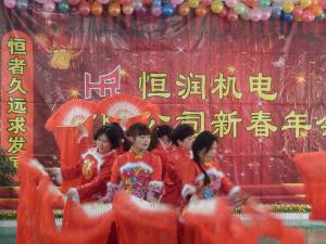 2016新春年会